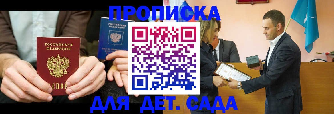 прописка 2025 в Аше