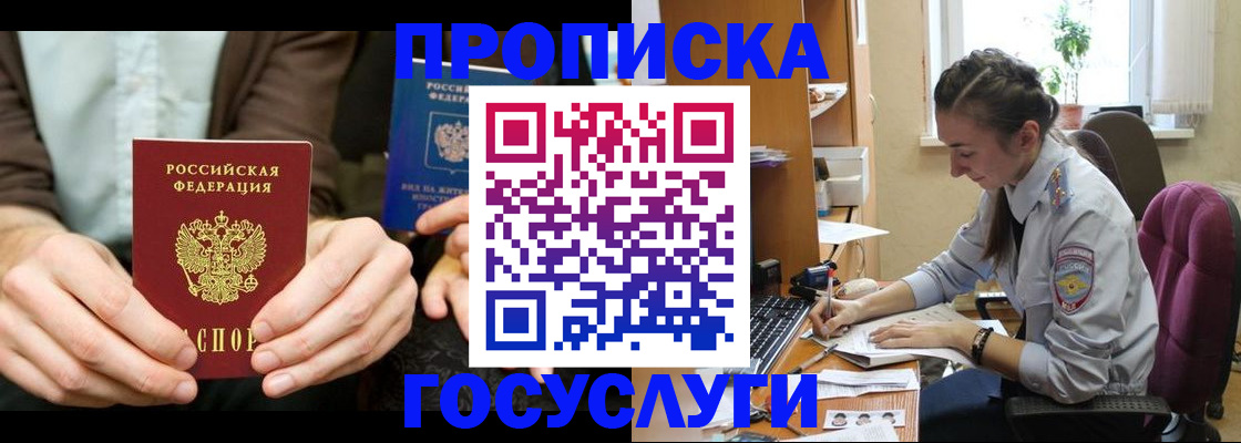 где прописаться в Аше