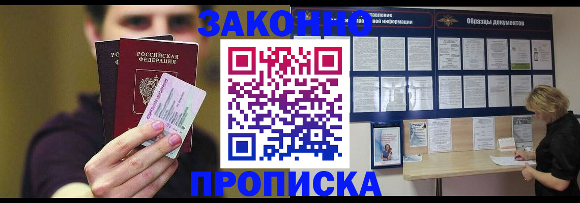 временная регистрация надежно в Аше