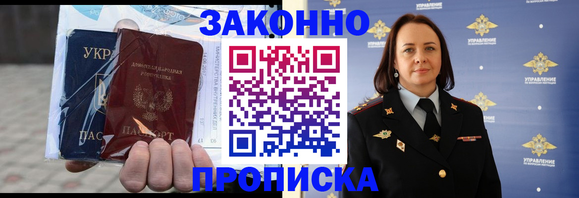 прописка 2025 в Аше