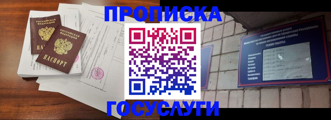 прописка для военкомата в Аше