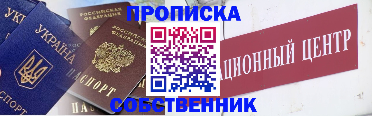 прописка штамп в Аше