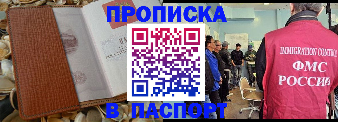 прописка для военкомата в Аше