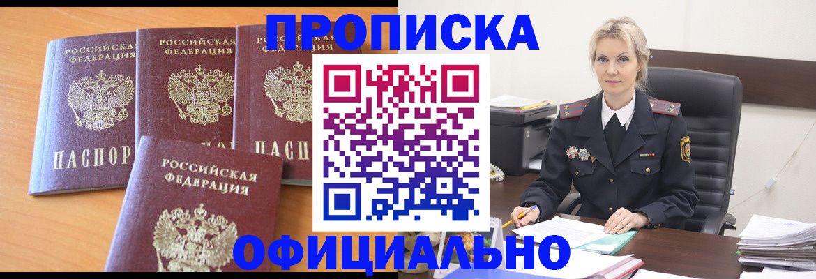 прописка поиск в Аше