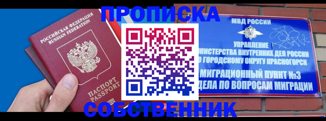 прописка штамп в Аше